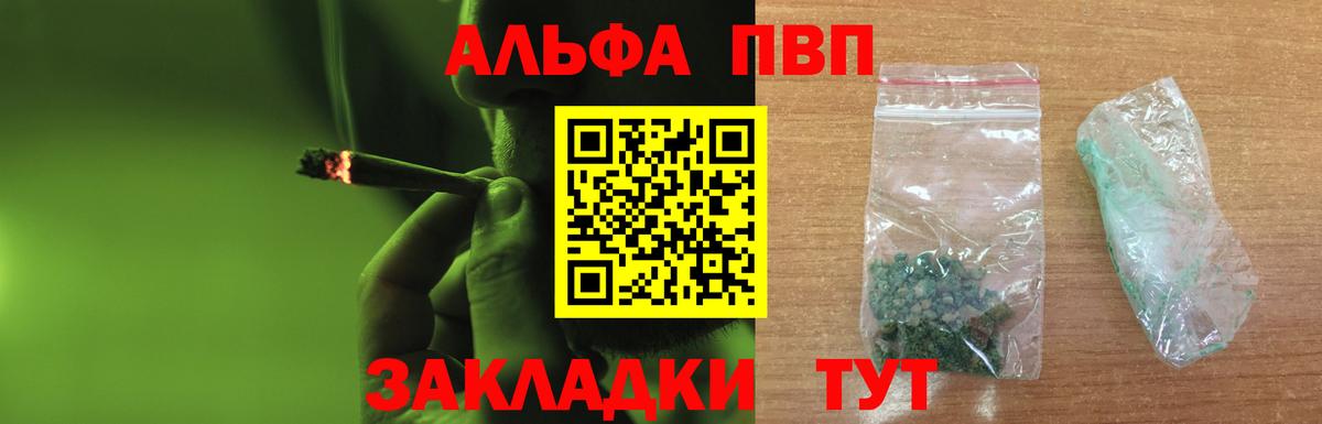 A-PVP  Вход с VPN  Нягань  Альфа ПВП СК  A-PVP Crystall 