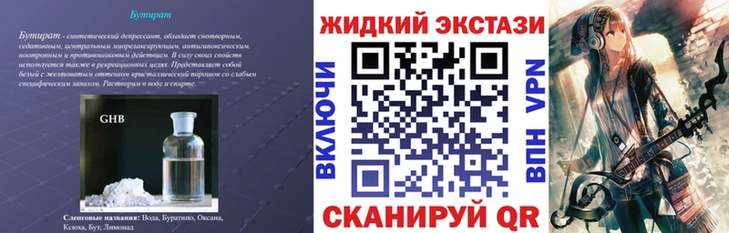 Бутират жидкий экстази  закладки  Нягань 