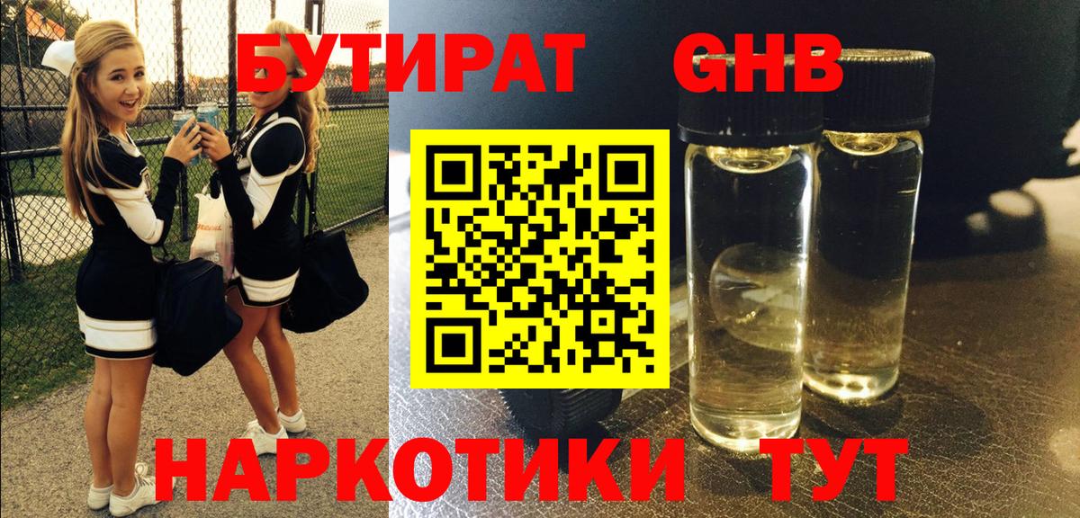БУТИРАТ GHB  Вход с VPN  Нягань 