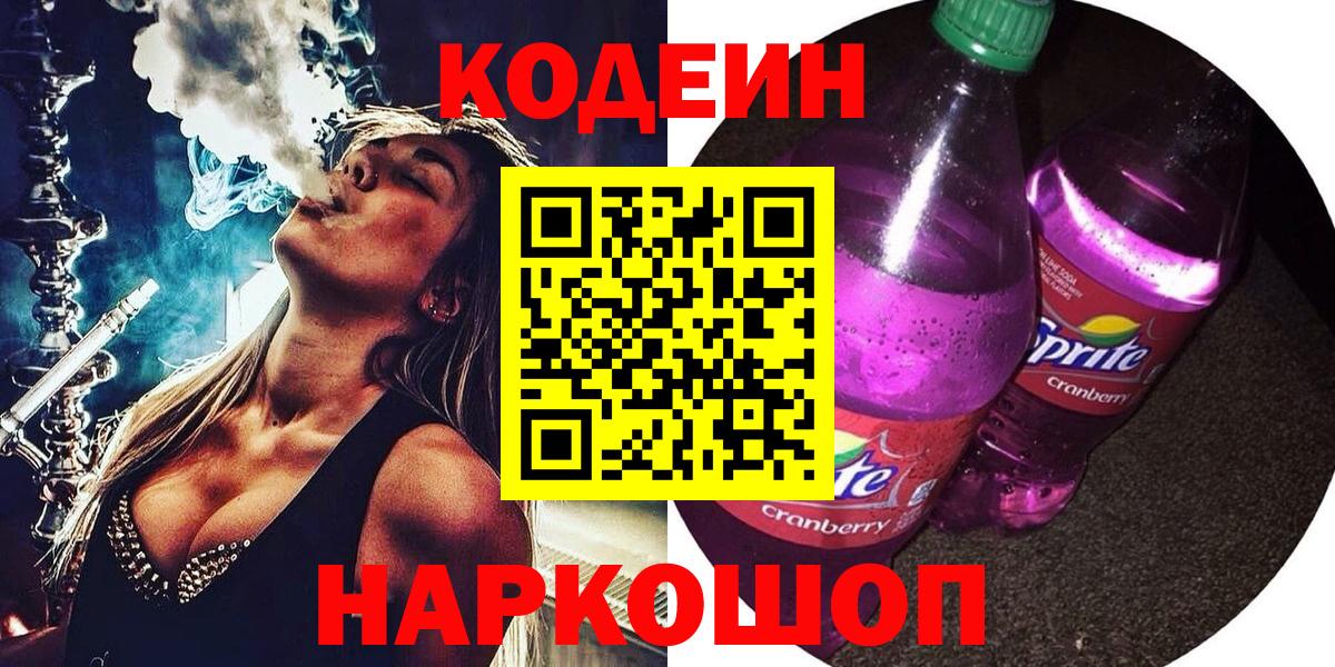 Нягань  Codein Purple Drank  Вход с VPN 