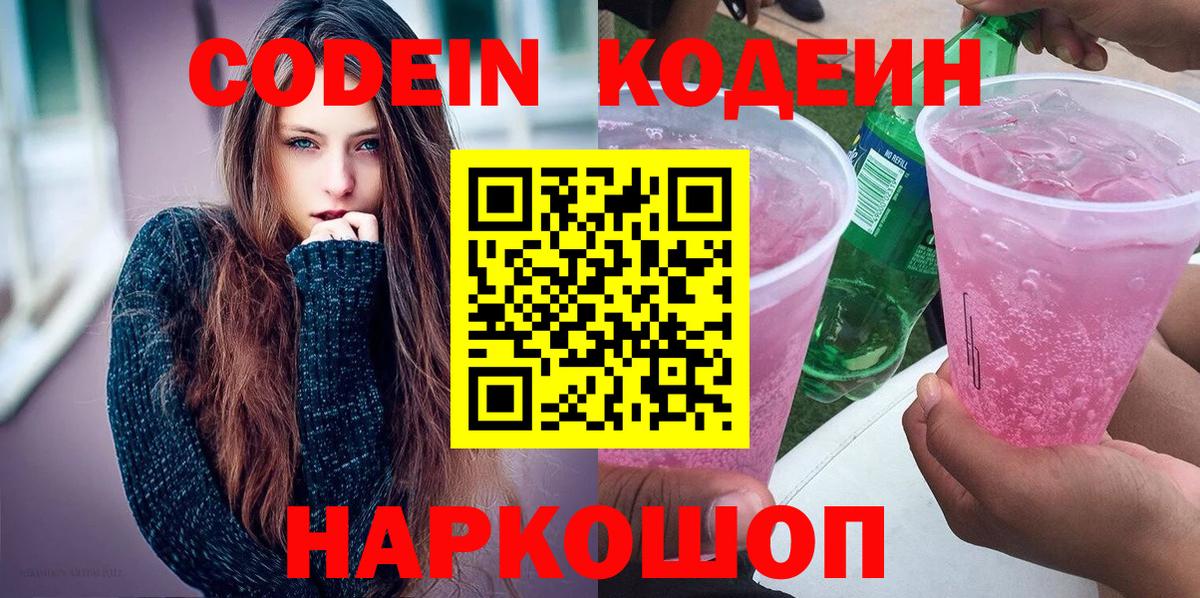 Кодеин напиток Lean (лин) Нягань